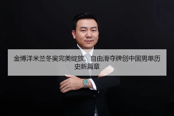 jin-bo-yang-mi-lan-dong-ao-wan-mei-zhan-fang-zi-you-hua-duo-pai-chuang-zhong-guo-nan-dan-li-shi-xin-pian-zhang-2-611.jpg